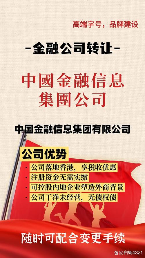 做金融信息,数据服务或跨境金融业务的老板注意 【中国金融信息集团