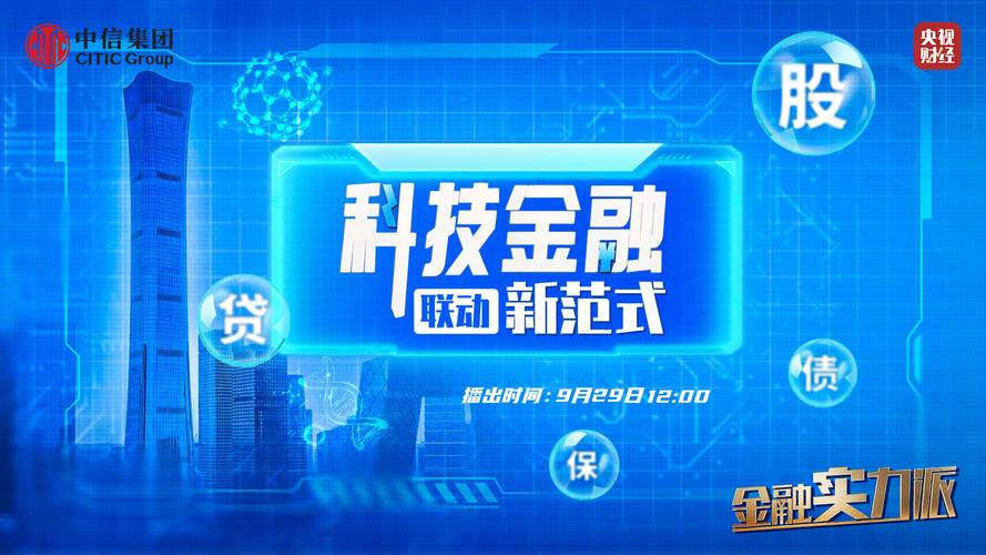 金融助力科技企业全生命周期发展,央视聚焦双向奔赴