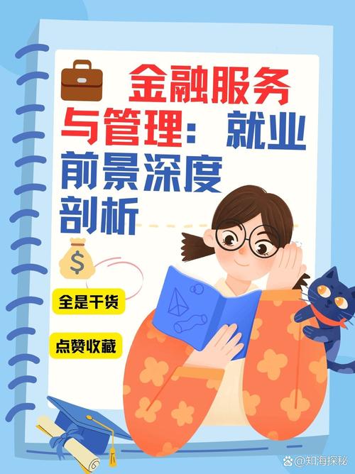 金融服务与管理:就业前景深度剖析