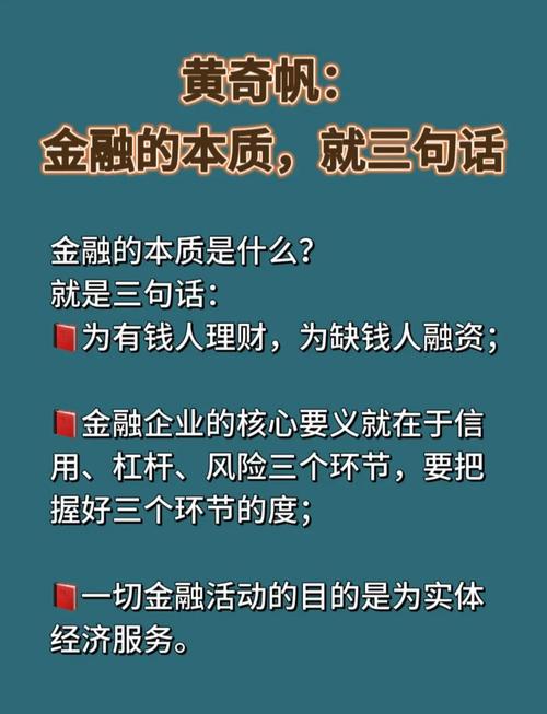 金融的本质:三句话搞定